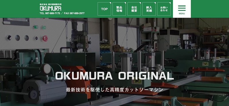 奥村機械製作所